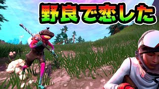 魚が人間に恋をした。フィッシュスティックの物語【FORTNITE】