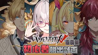 【第五人格】最終回 視聴者参加型📝 皆さん、最終試験のお時間です💉【健屋花那/にじさんじ】