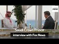 Saudi Crown Prince interview with Fox News