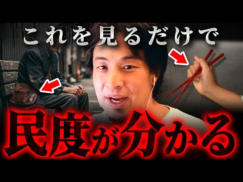 ※隠せない本性※箸の持ち方・服装・名前で暴かれる家庭環境と人間レベル【 切り抜き 思考 論破 kirinuki hiroyuki】