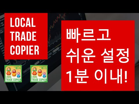 Video Local Trade Copier EA MT5
