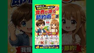 🎪『節約円太郎劇場』  #19「知らないと年間10万円損する!? 食費が減る節約術5選」