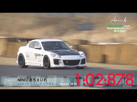 Attack Tsukuba 2019-0223「NRMぴあちぇいれ//BAR11リアルテックRX-8」SE3P