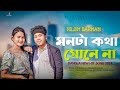Monta Katha Sonena | Kidnap | Nilom | Mahuya | Bengali song | Dev | Rukmini Maitra