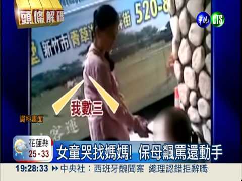 幼兒園體罰頻傳! 家長提心吊膽