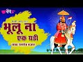 Bhoolun Na Ek Ghari HD Baba Ramdev Ji Bhajans Rajasthani Devotional Song