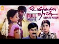 Unnai Naan Unnai Naan Full Movie Viinu Naash Manobala Shakeela Tamil Movies