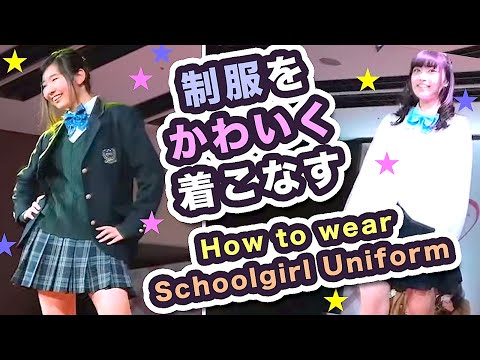 How to wear a JAPANESE SCHOOL UNIFORM