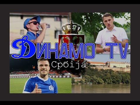 Динамо ТВ: Србија