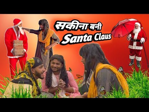 सकीना बनी Santa Claus 🤣🤣 || New Comedy Video || Doonboys021 || sakina ki video #comedy #sakina