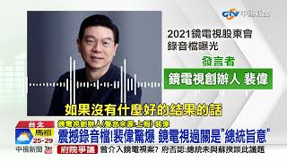 Re: [新聞] 鏡電視三董一監集體請辭 股東籲政府撤照