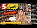 5 Galtiyan Jo Ghar Ko Hamesha Ganda Rakhti Hain Ghar Saaf Rakhne Ke Asaan Tips