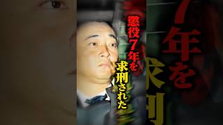 【質問来てた】元ジャンポケ斉藤さん、無罪主張なのに懲役7年求刑！？これって有罪になるの？ #shorts