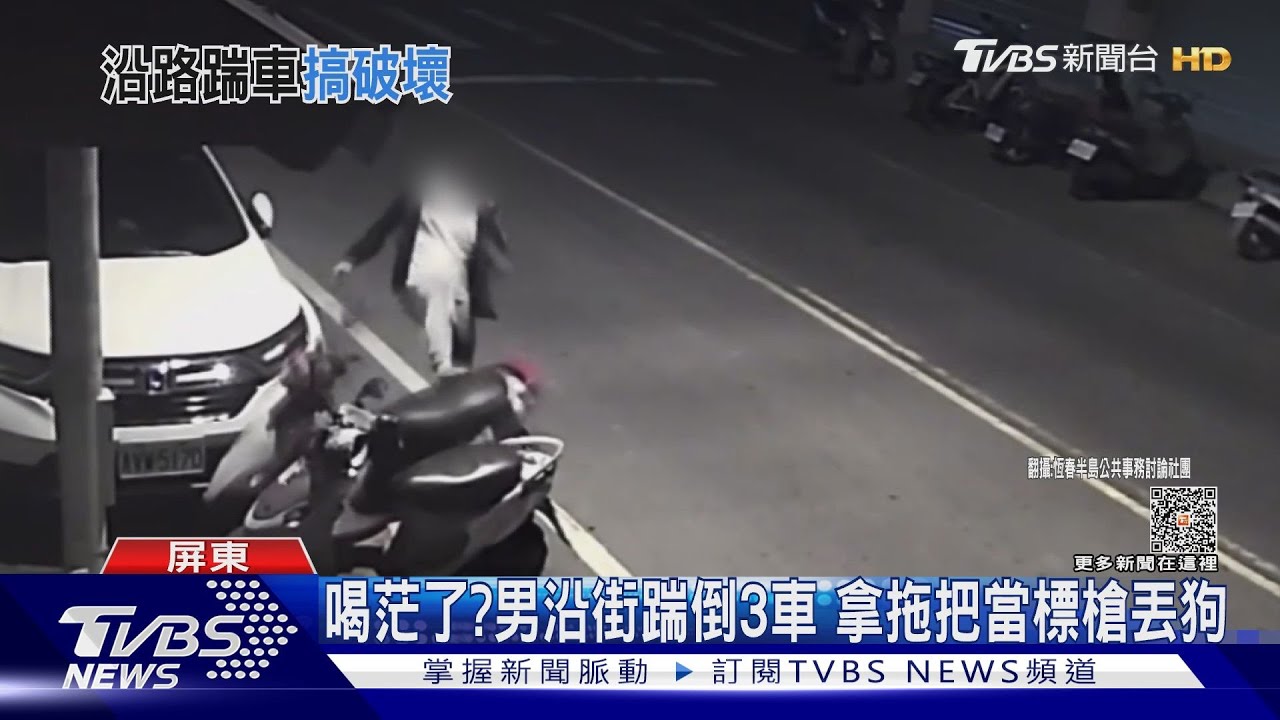 太惡劣!男沿街踹倒3車 拿拖把當標槍丟狗