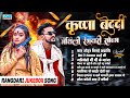 Rangdari Song Krishna Bedardi Jukebox Maithili Song 2025 Nonstop 8 Song Hit Gangster Songs