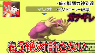 過去にもう二度と煽らないと約束し謝罪した最近仲良かった友達とVIPで遭遇した結果また煽りだしてきた上に俺で神に到達しコントローラーまで破壊されブチギレ電話しました