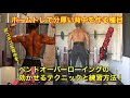 【とりあえず試してみて!ホームトレで分厚い背中を手に入れる!】自分がやってるベントオーバーローイングの効かせるやり方と練習方法を紹介!