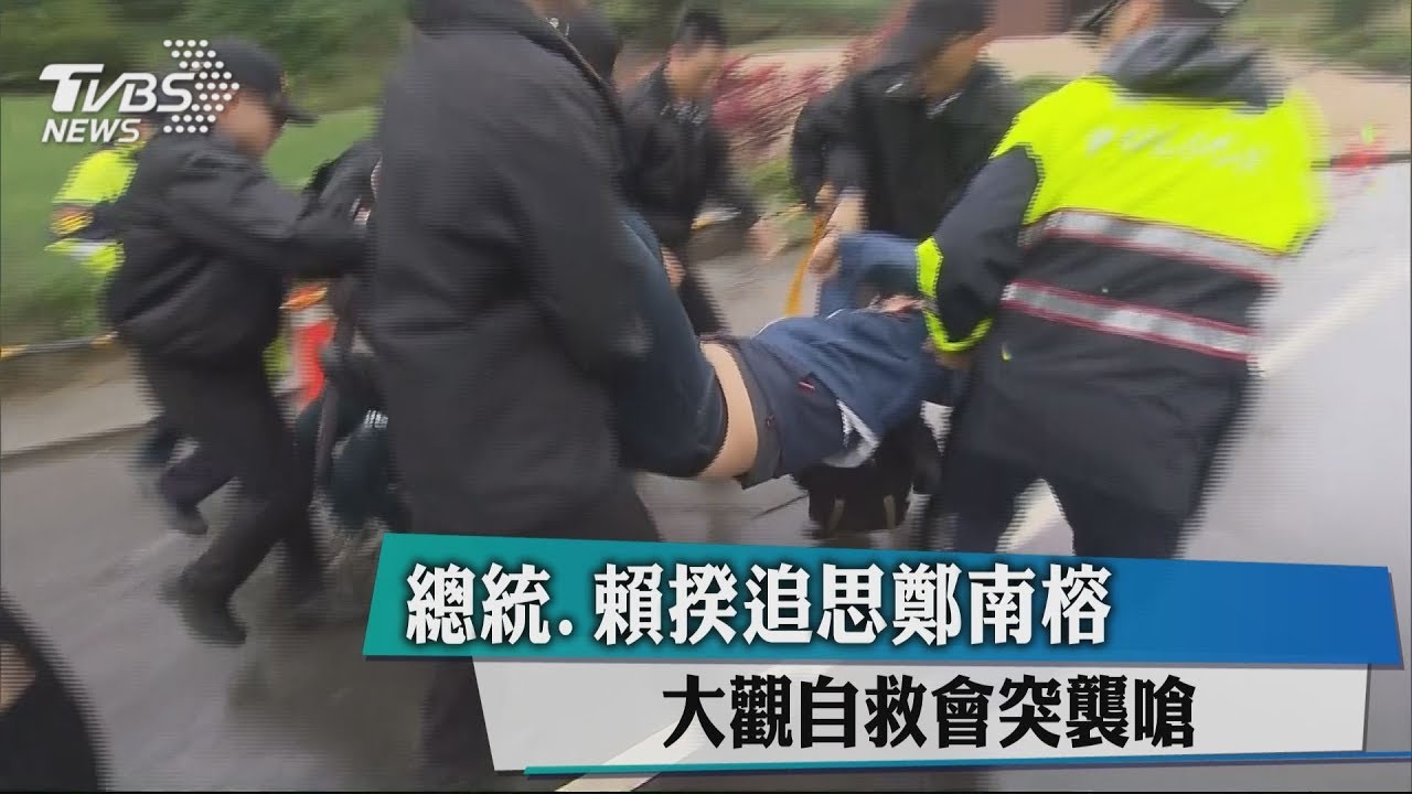 追思鄭南榕遇大觀陳情嗆聲！　蔡英文談話中斷