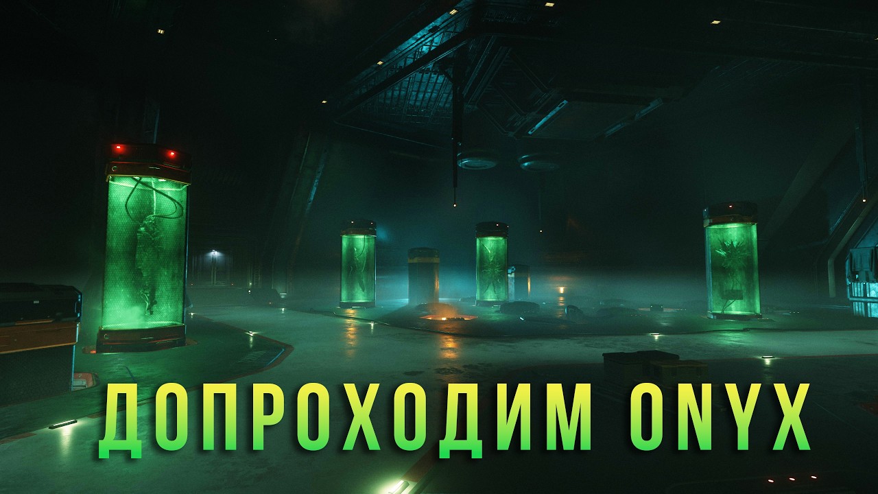 Допройдем Onyx . Star Citizen