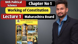 10th Political Science | Chapter 1 | Working of Constitution |  Lecture 1 | maharashtra board |