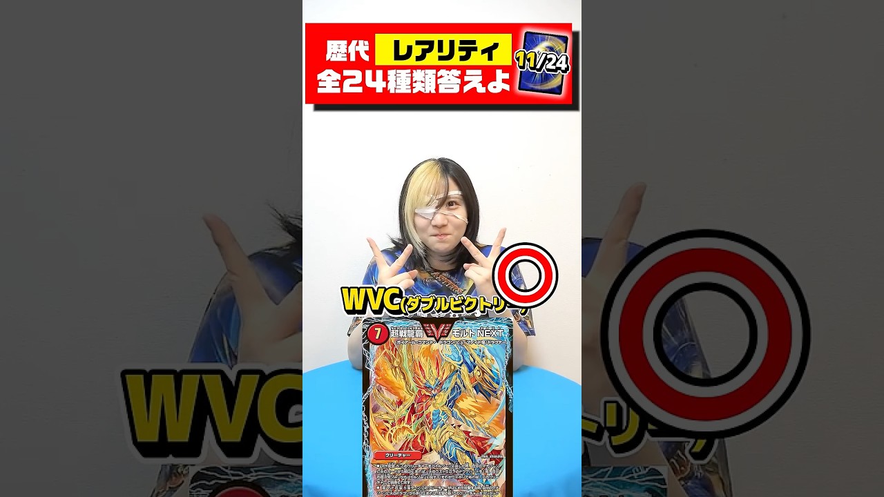 デュエマの歴代レアリティ全24種わかる？ #shorts #デュエマ