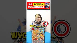 デュエマの歴代レアリティ全24種わかる？ #shorts #デュエマ