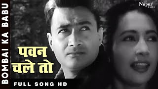 Pawan Chale To Lyrics - Bombai Ka Babu