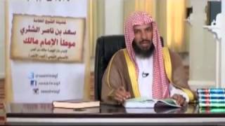 شرح كتاب الموطأ (للإمام مالك) لمعالي  الشيخ د.  سعد بن ناصر الشثري الدرس-106 image