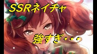 【ウマ娘】爆死覚悟エイシンフラッシュ&ネイチャガチャを回したら大変なことになった