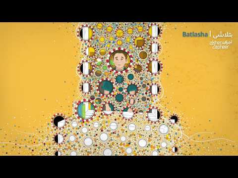 Akher Zapheer - Batlasha آخر زفير - بتلاشى