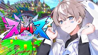 【ストリヌ】久しぶりに転生しに来ました。【そらびび】