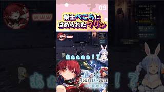巨大モスにボコされるぺこマリが面白すぎるw#shorts 【兎田ぺこら/宝鐘マリン】【ホロライブ/切り抜き】