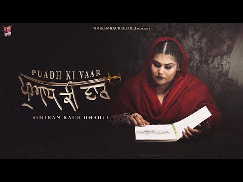 Puadh Ki Vaar