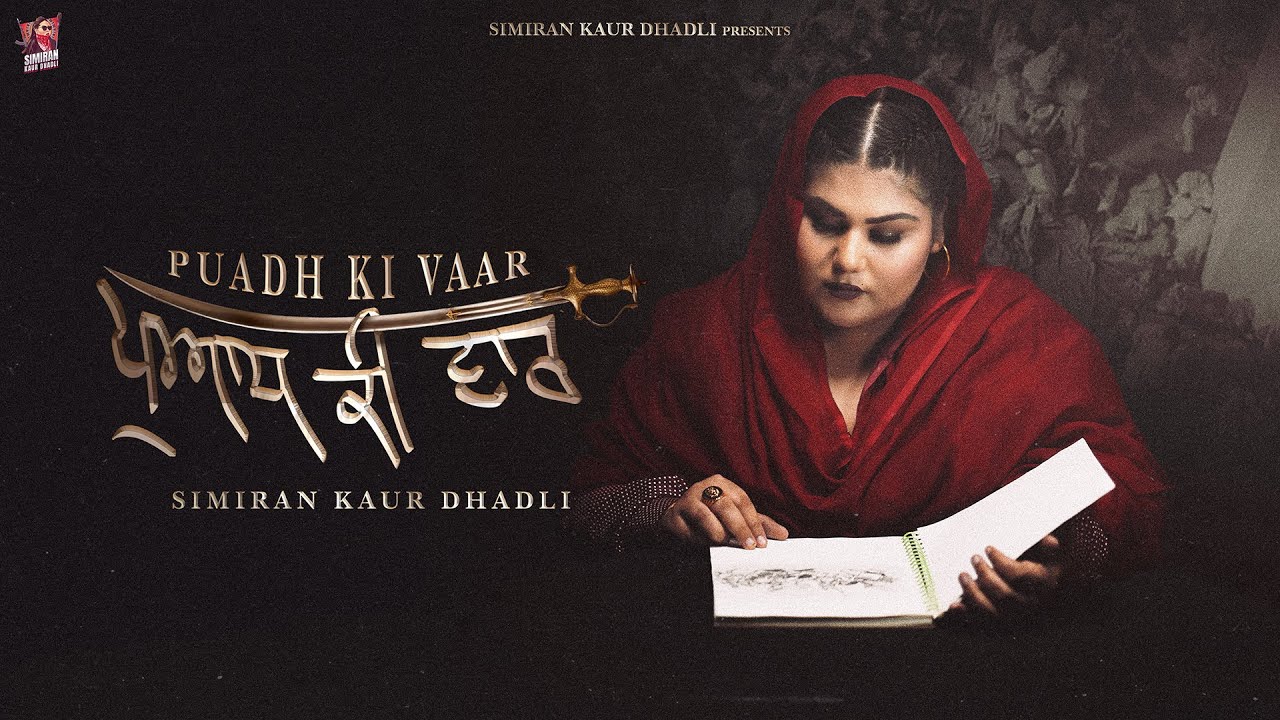 Puadh Ki Vaar Lyrics | Simiran Kaur Dhadli