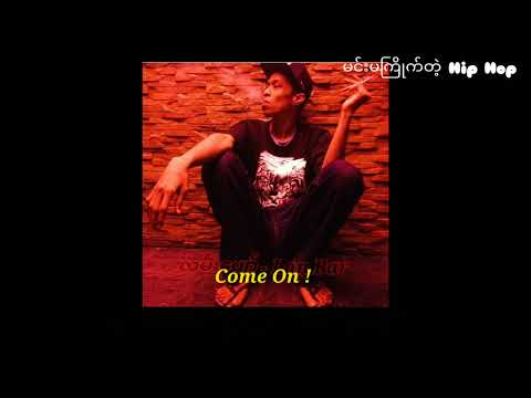 လမ်းပျော် - Lan Bar (Lyrics Video)