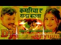 Bathata Ye Raja Dj Remix Kamariya Ye Raja Bathata Pramod Premi Instagram Trending Reel Dj Song