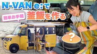 [Honda N-VAN e:] The flat floor of this EV offers endless possibilities! [Fujitomo CHECK] with ge...