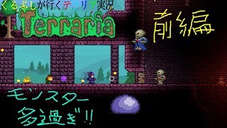 茨のチャクラムでダンジョンへ　くるぶしが行くテラリア実況prat8 前編