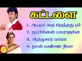 Kattalai Super Hit Songs High Quality Mp3 2023