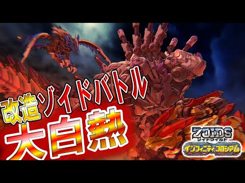 【ゾイドワイルド】「インフィニティコロシアム」第１4回！白熱！インフィニティブラスト改造ゾイドバトル！ZiNAゾイドバトルシーズン２第２回！