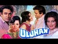 Uljhan Full Movie Hindi Murder Mystery Movie Sanjeev Kumar Hindi Movie Sulakshana Pandit