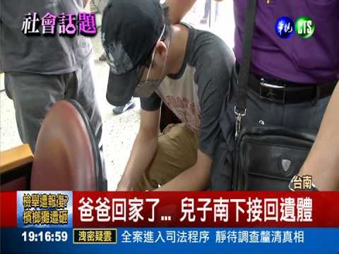 富商遺體返家 親友哭到崩潰