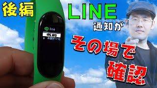 【後編】LINE通知がその場で確認ができちゃう！遠隔撮影なども...