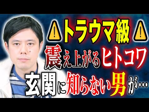 看護学科 【好井まさお】ほんとに危ない恐ろしすぎるヒトコワ2本！