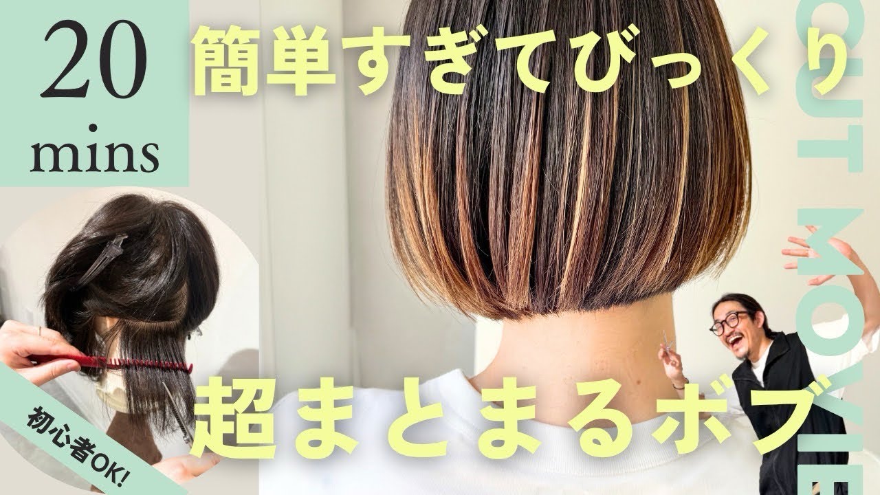 ボブが超簡単にまとまる方法