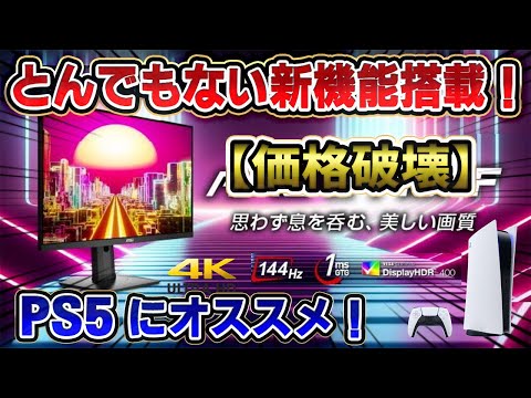 PS5 モニター: PlayStation 5 に最適な画面について知っておくべきことすべて