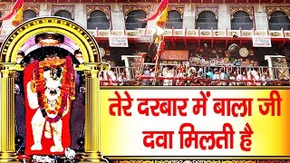 New Balaji Bhajan  Tere Darbar Main Balaji Dava Mi