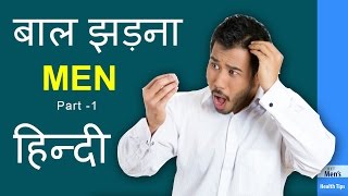 hair fall control tips in hindi /health tips hindi | DOWNLOAD THIS VIDEO IN MP3, M4A, WEBM, MP4, 3GP ETC