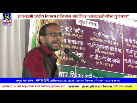 गणेश शिंदे व्याख्यान मंचर