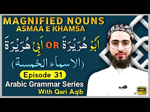 ASMAA UL KHAMSA  | Asma ul Mukabbarah | Magnified Nouns | Arabic Grammar Series| Ep- 31 | Qari Aqib